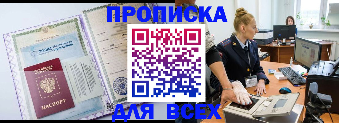 временная регистрация собственник в Мценске