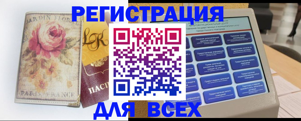 временная регистрация 2025 в Мценске