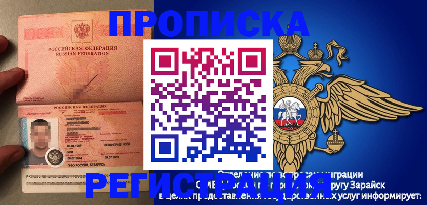 временная прописка в Мценске