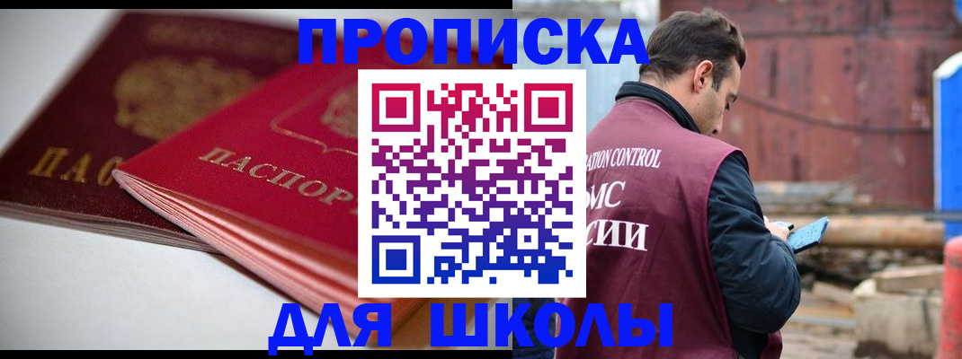 регистрация для школы в Мценске
